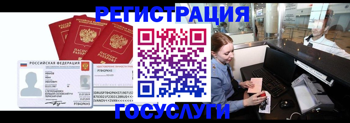 временная регистрация недорого в Кудрово