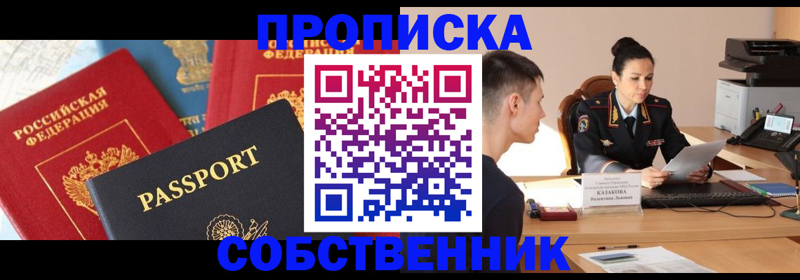 купить прописку в Кудрово