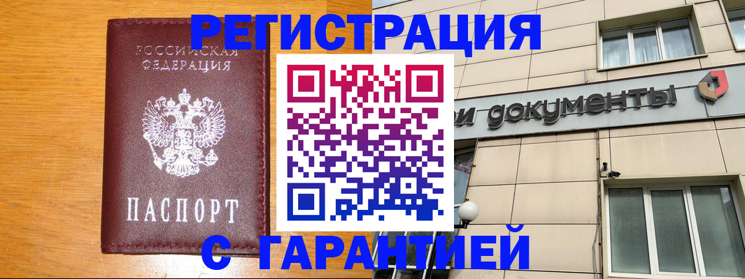 прописка законно в Кудрово