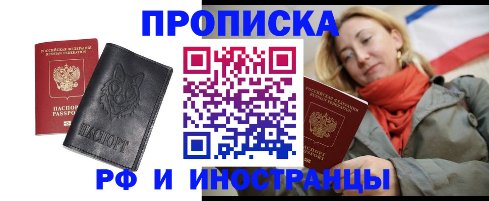 прописка в Кудрово